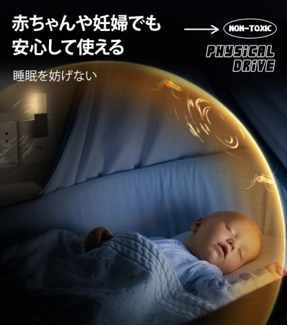 超音波蚊よけ器