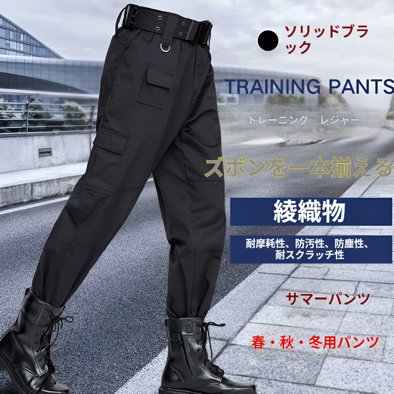 黒春秋耐摩耗戦術パンツ厚手ズボン男性特訓作業服トレーニングパンツ夏耐摩耗作戦パンツ