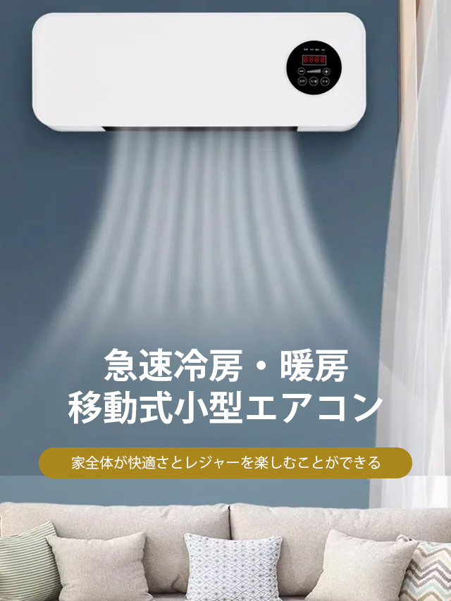 🔥🔥🔥ドイツ技術ならではの高品質】【🔥🔥🔥史上最安値】壁掛け式移動可能エアコン – monosola.com