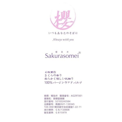 Sakurasomei Fragrance, Pocket Tissue 4ply/7s 1pack 12 bags natural sakura fragrance, sensitive skin can use