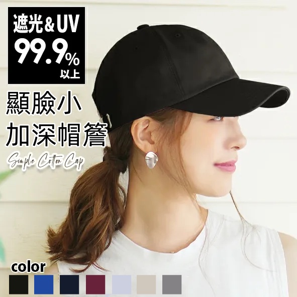 加深帽簷時尚棒球帽 老帽 休閒防紫外線 潮fashion ootd 成人今日穿搭遮陽帽