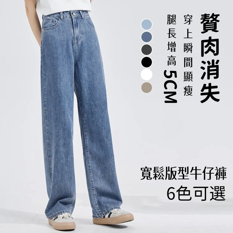顯高顯瘦新版寬褲 垂感拖地長牛仔褲 高腰直筒牛仔褲 S-2XL 大碼胖mm闊腿寬鬆垂感拖地長褲