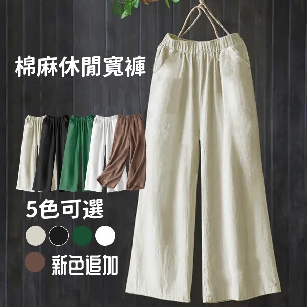 棉麻寬褲 夏季透氣舒適 薄寬腿褲 媽媽寬鬆大碼休閒褲