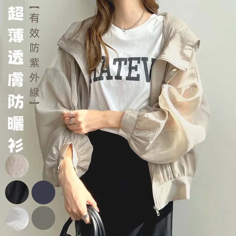 5色入* 透膚日系新款 輕薄連帽防曬衣 女夏季防紫外線遮陽防曬衫