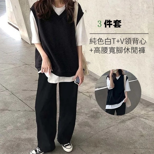 三件套裝 韓版純色寬鬆短袖T 白T 馬甲背心 闊腳寬褲三件套