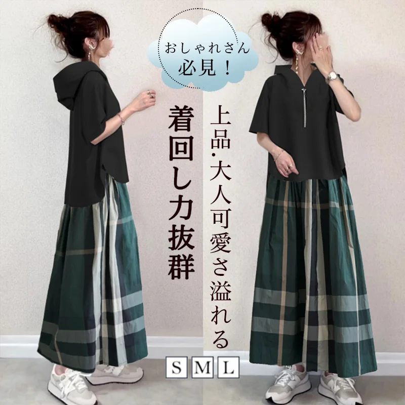 超柔親膚百搭 連帽 短袖 上衣+格子 半身裙 兩件套