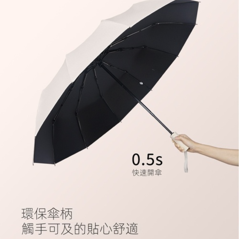 0.5s全自動晴雨傘 環保材質遮陽傘 雙龍骨輕便可折疊