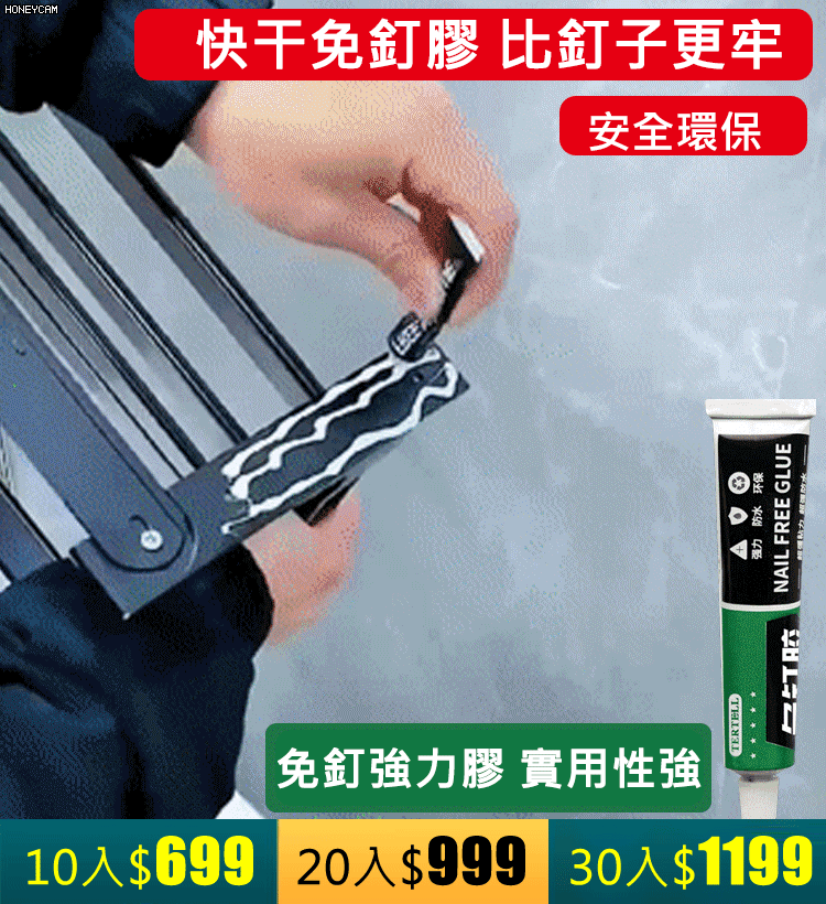強力粘牢防水免釘膠