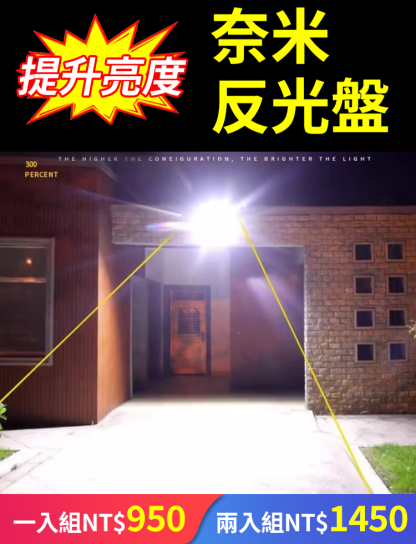 【一燈用十年】新款夢之藍太陽能燈