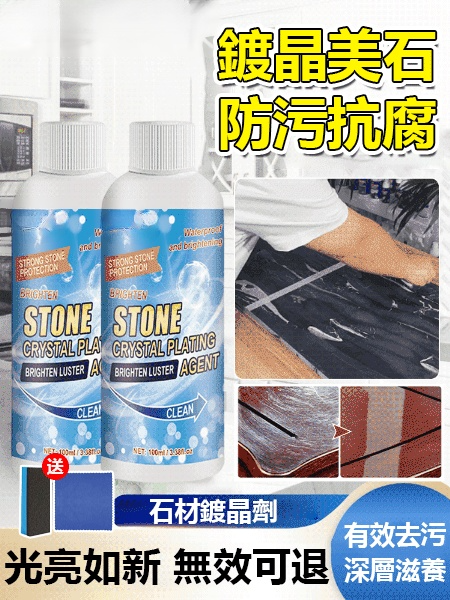 石材鍍晶劑