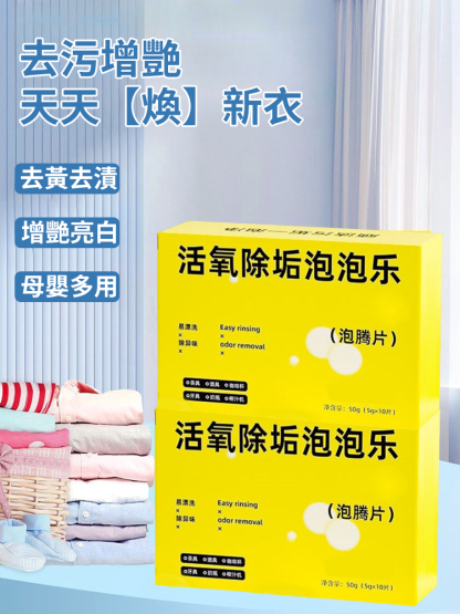 【一片就干淨】懶人必備活氧清潔泡騰片