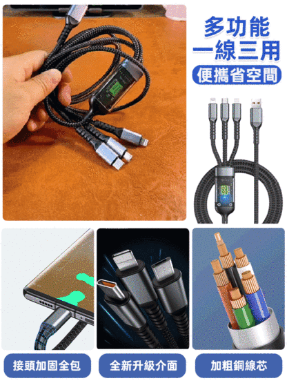 透明發光超級快充三合一數據線