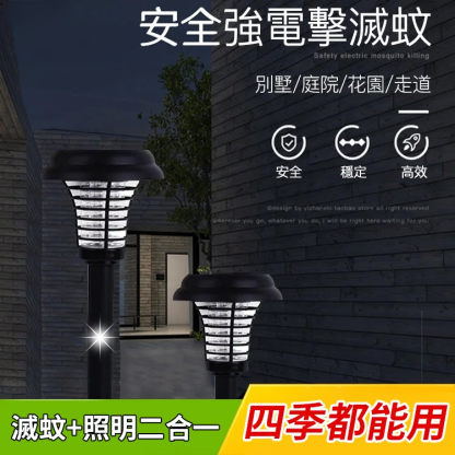【防水不插電】智能太陽能滅蚊燈
