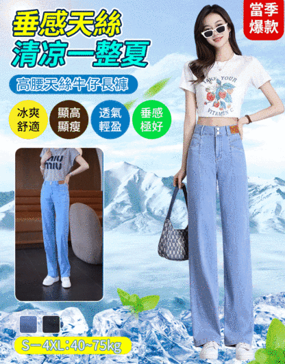 高腰垂感雙扣天絲牛仔褲