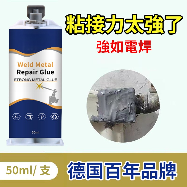 【比電焊還牢】德國Jaysuing鑄工膠