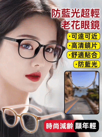 顯年輕防藍光圓框超輕老花眼鏡