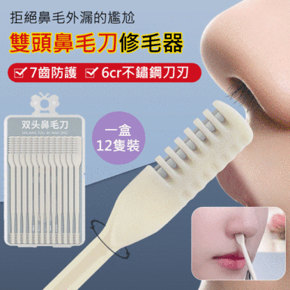 雙頭鼻毛刀修毛器