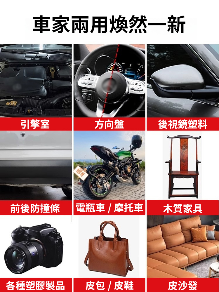 空氣清新錶板蠟二合一