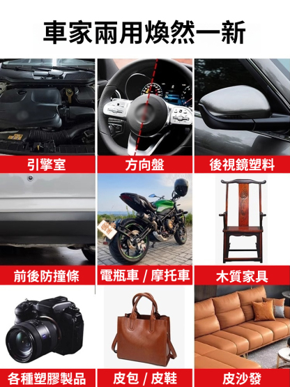 空氣清新錶板蠟二合一