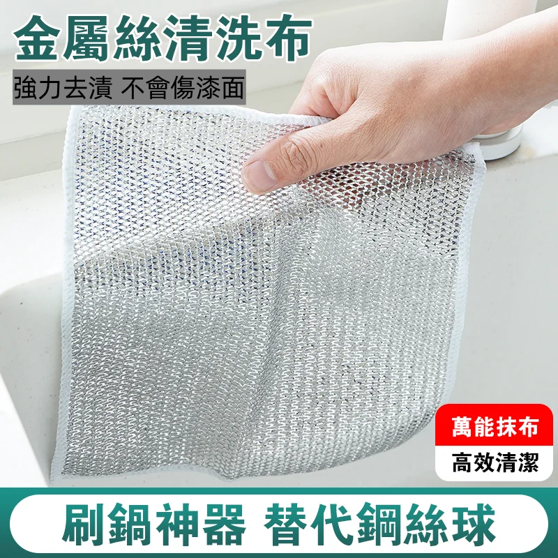 鋼絲洗碗布
