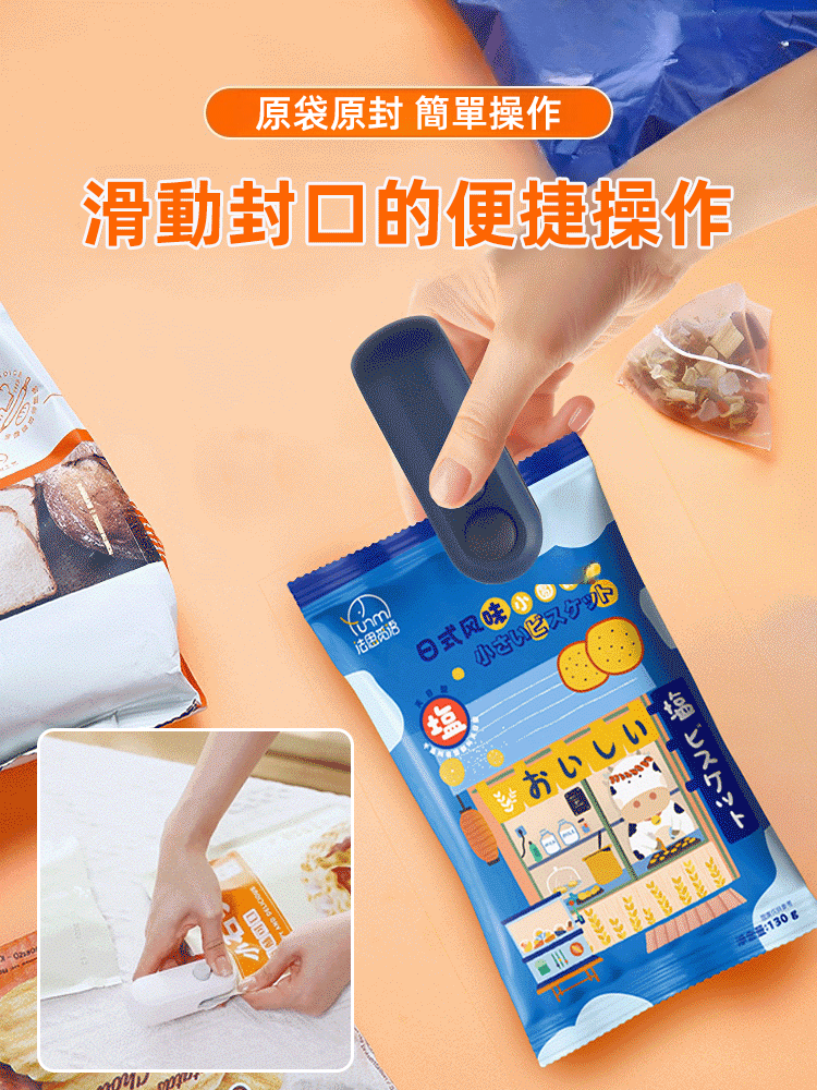 小型家用封口器