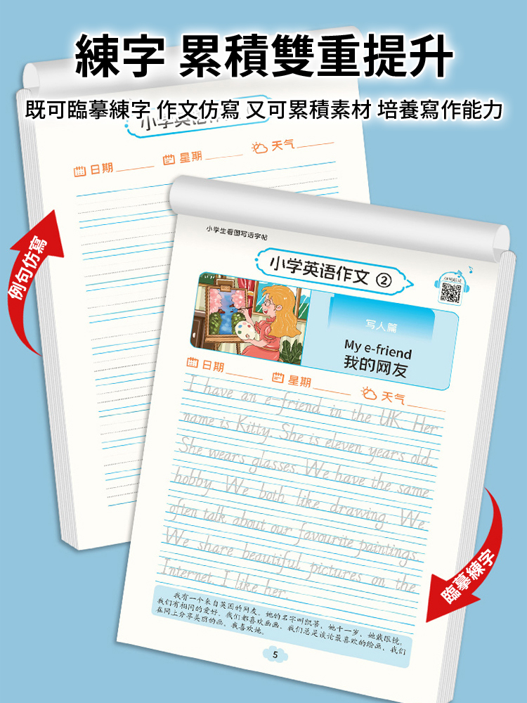 【練字又提升寫作】英文一句話日記練字帖