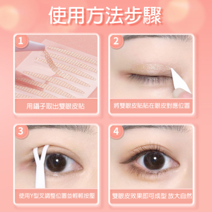 仿真隱形無痕雙眼皮貼