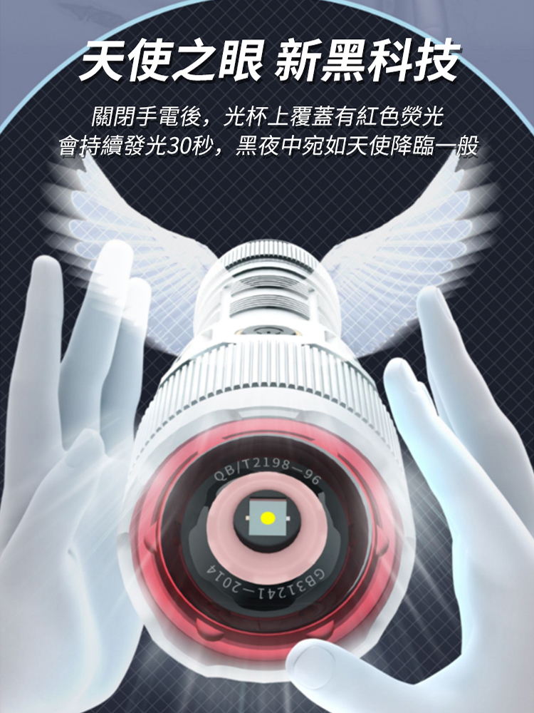 天使之眼白激光強光超亮手電筒