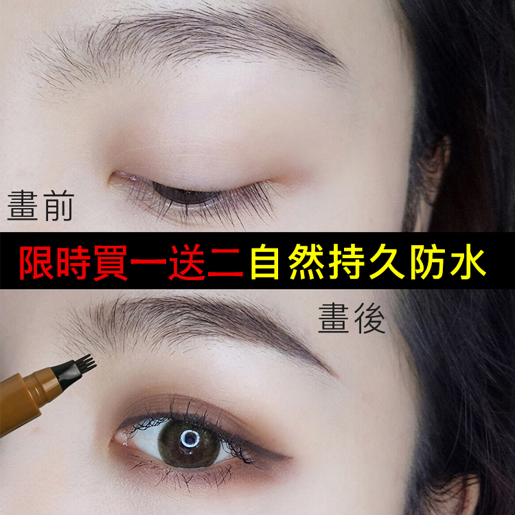 四分叉仿真原生眉筆