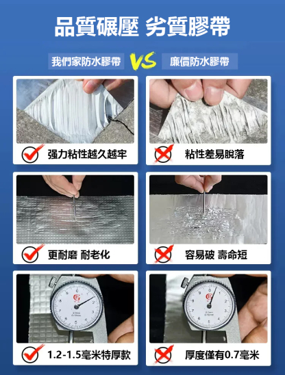 【車拉不斷-加强防水】丁基防水膠帶
