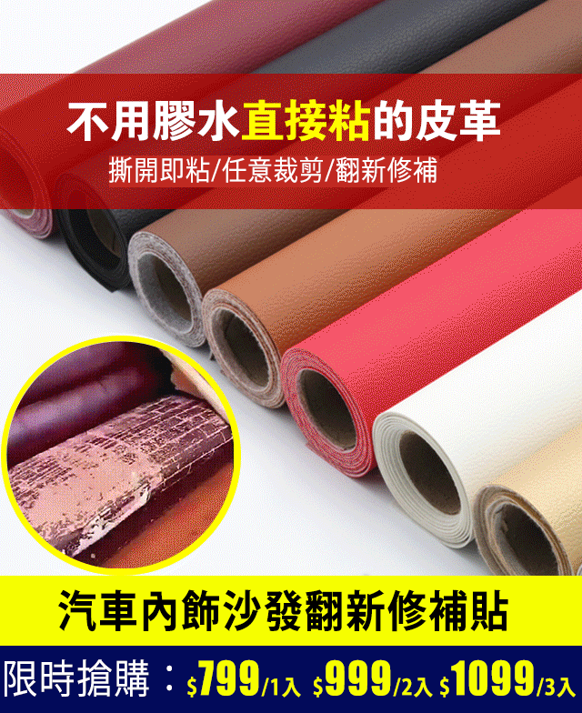 強力皮革修補自粘貼