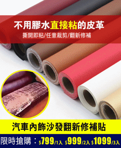 強力皮革修補自粘貼