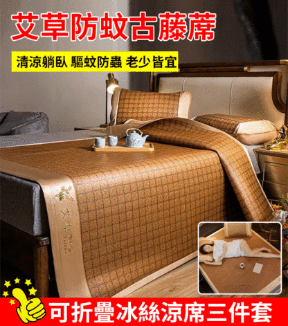 天然艾草深山老藤蓆