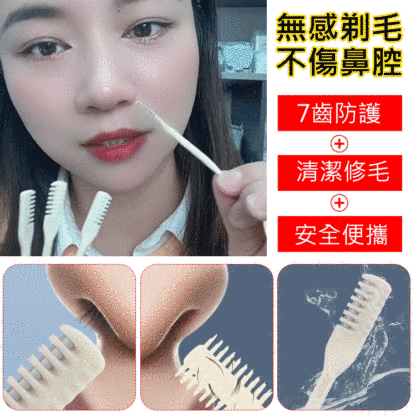 雙頭鼻毛刀修毛器