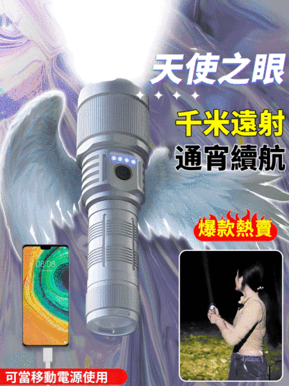 天使之眼白激光強光超亮手電筒