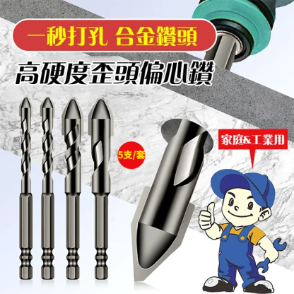 高硬度歪頭偏心鑽