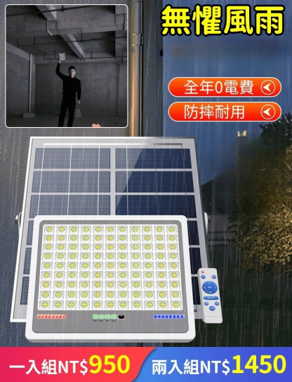 【一燈用十年】新款夢之藍太陽能燈