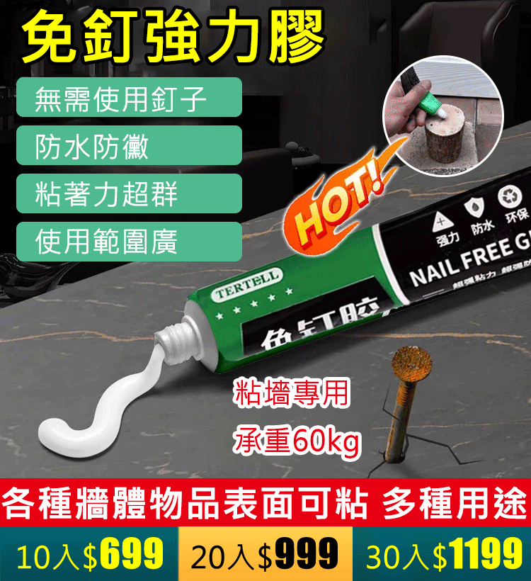 強力粘牢防水免釘膠