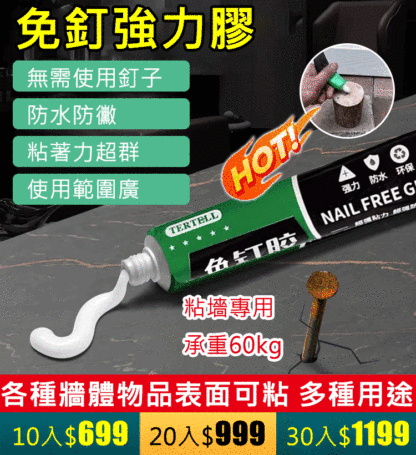 強力粘牢防水免釘膠