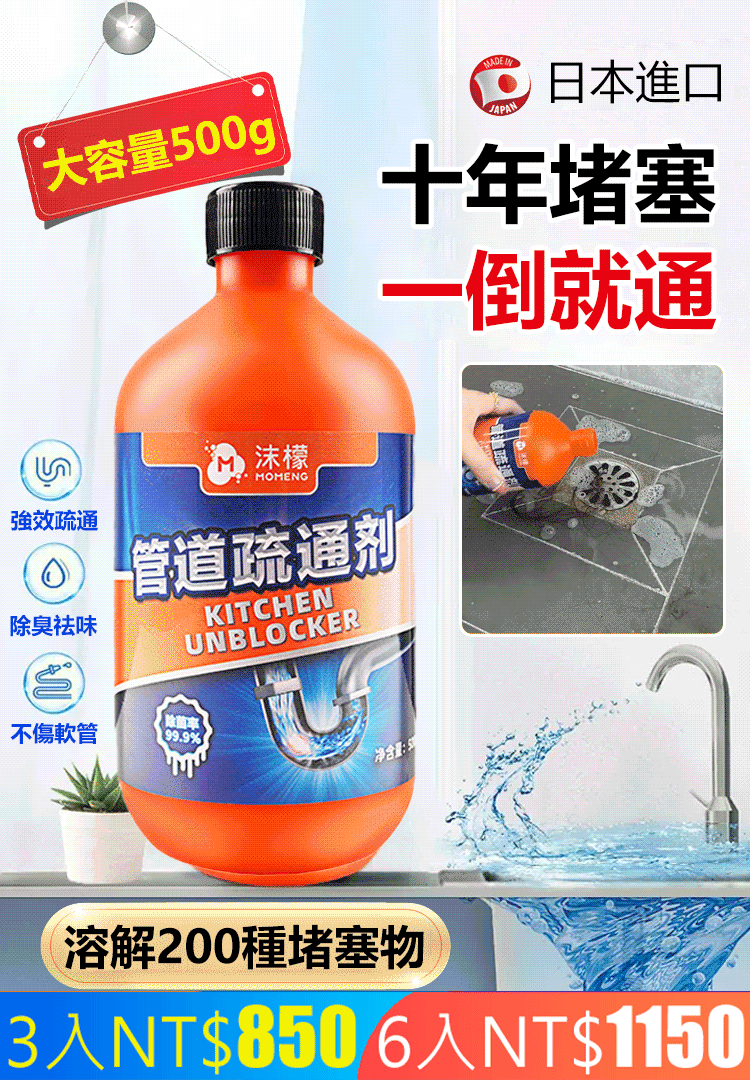 【一滴通】MOMENG沫檬管道疏通溶解劑
