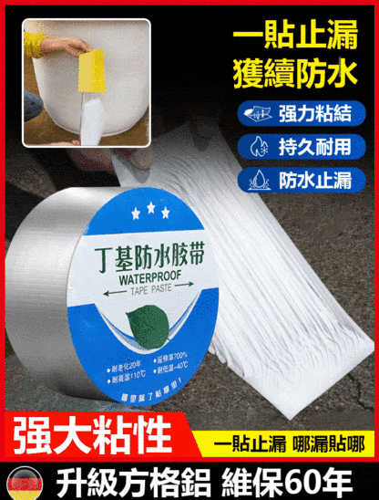 【車拉不斷-加强防水】丁基防水膠帶