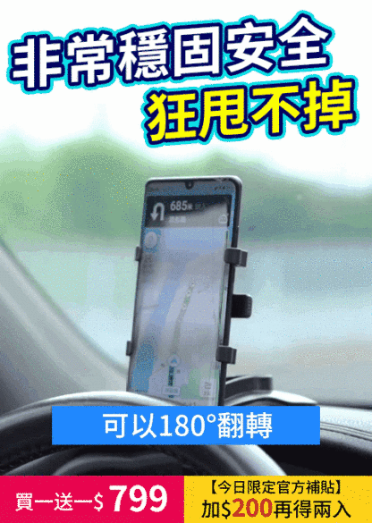 【開車導航不低頭 直視路面】卡扣式導航支架