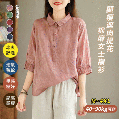 女士顯瘦遮肉提花棉麻襯衫