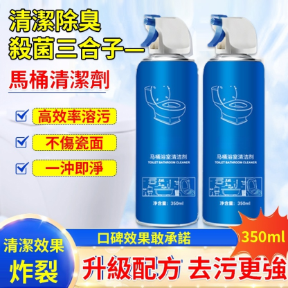 多功能浴室泡泡清潔劑