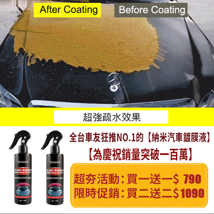 手噴汽車鍍膜劑