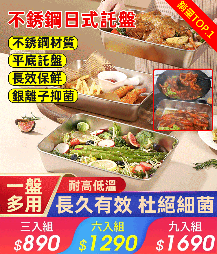 不鏽鋼日式托盤