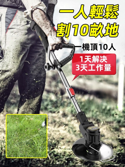 二合一鋰電割草機