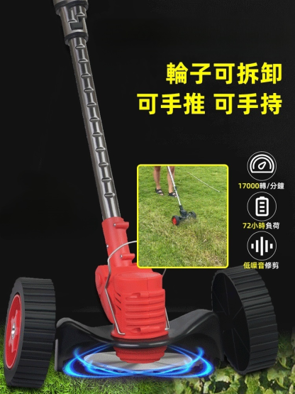 二合一鋰電割草機