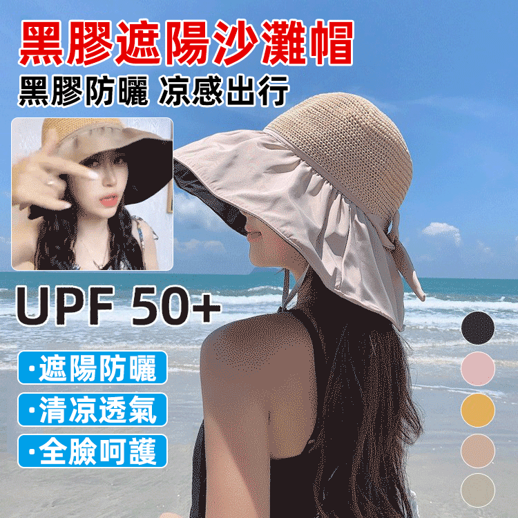 黑膠遮陽沙灘帽