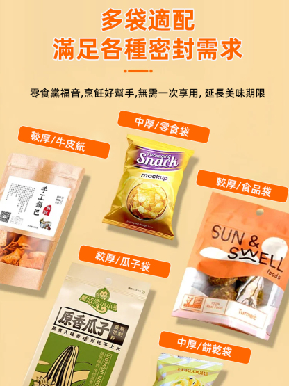 小型家用封口器